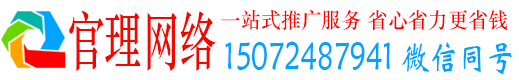 新龙官理网络推广竞价
